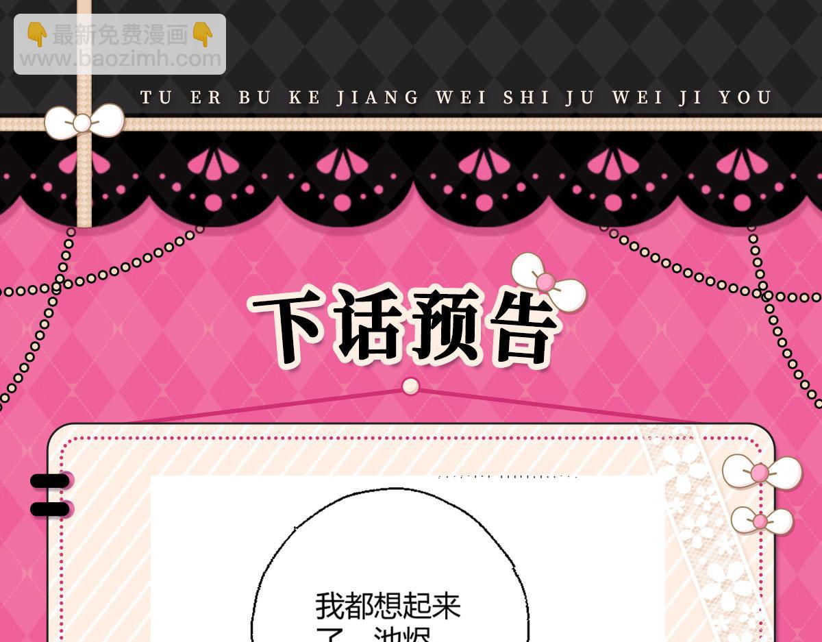 徒兒！不可將爲師據爲己有！ - 第51話 已經無法自欺欺人(4/4) - 4