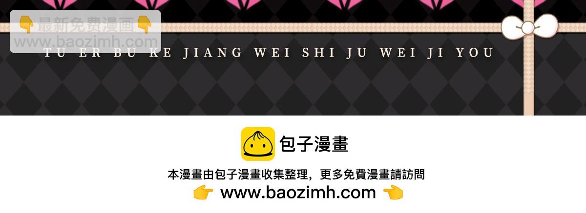 徒兒！不可將爲師據爲己有！ - 第51話 已經無法自欺欺人(4/4) - 2