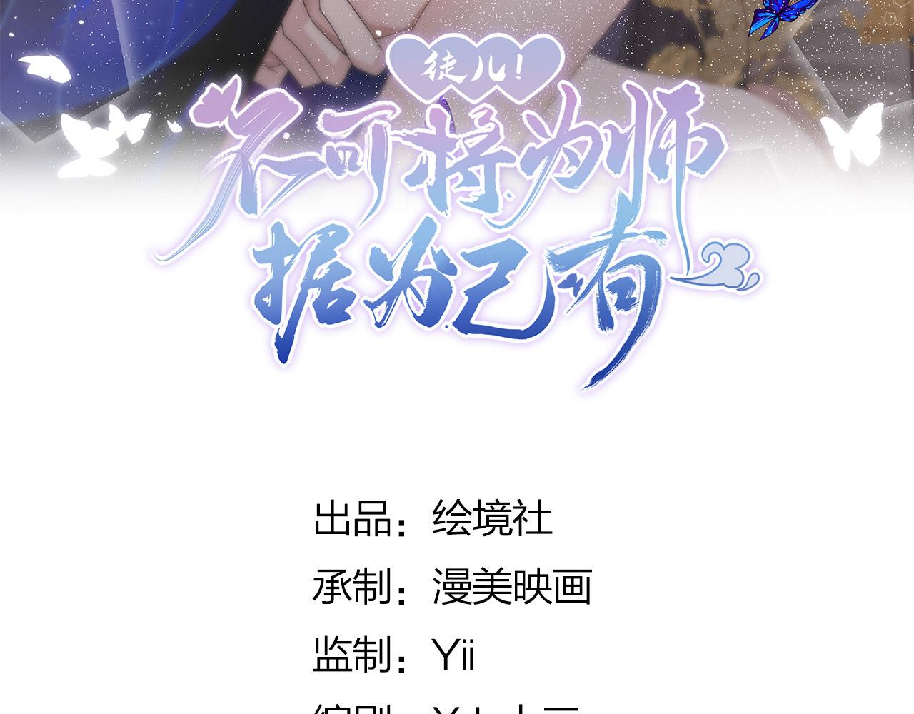 徒兒！不可將爲師據爲己有！ - 第51話 已經無法自欺欺人(1/4) - 4