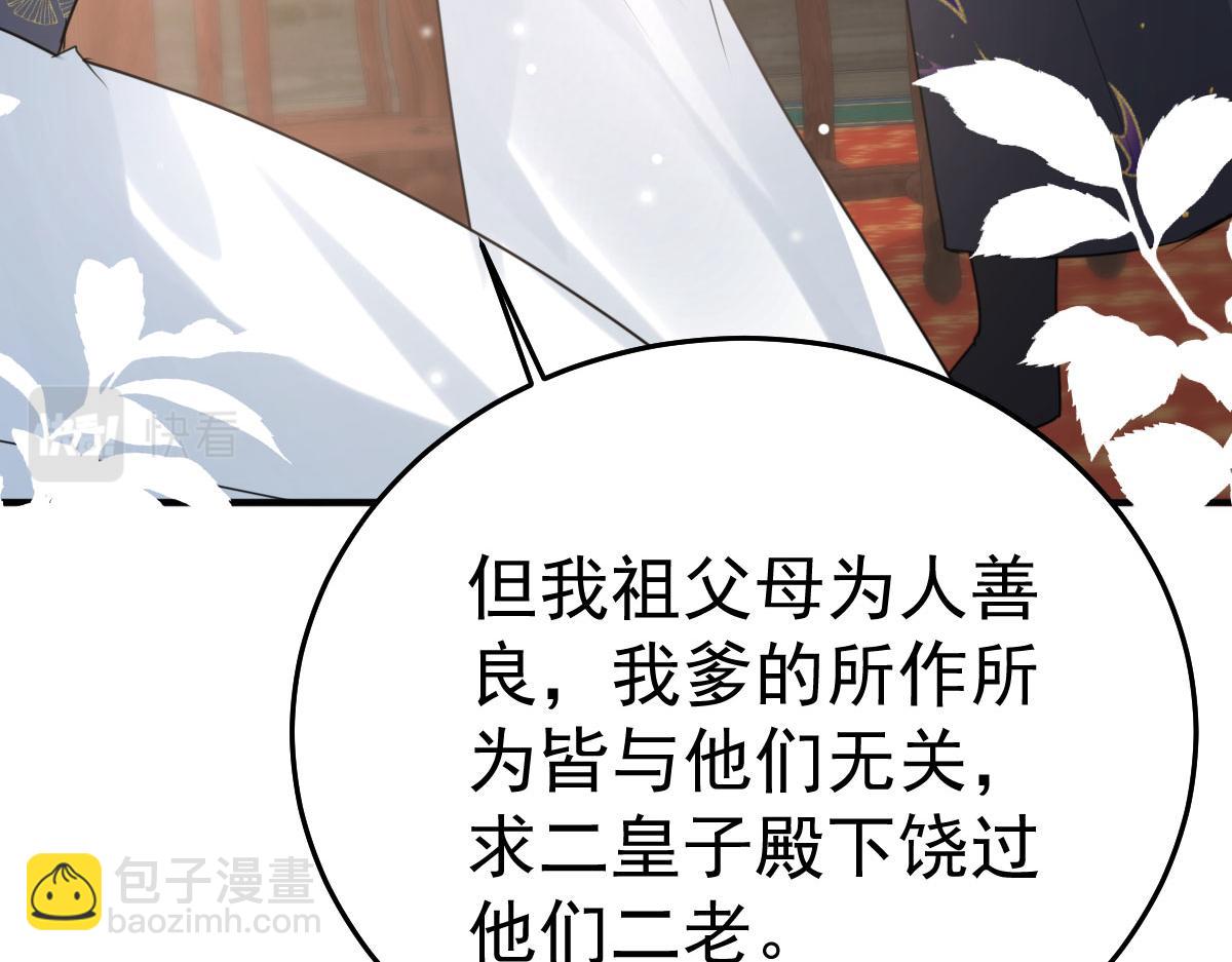 徒兒！不可將爲師據爲己有！ - 第51話 已經無法自欺欺人(1/4) - 3
