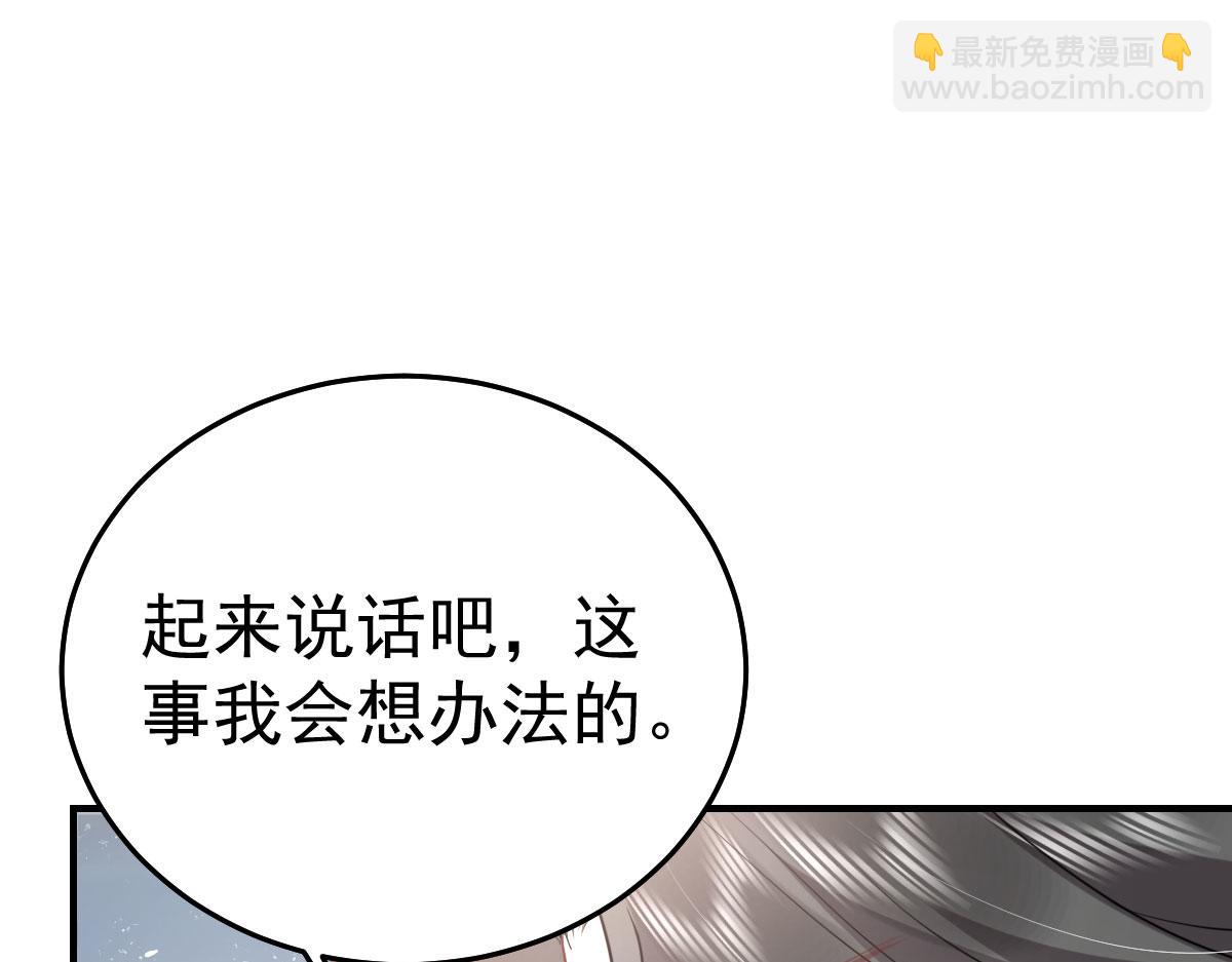 徒兒！不可將爲師據爲己有！ - 第51話 已經無法自欺欺人(1/4) - 5