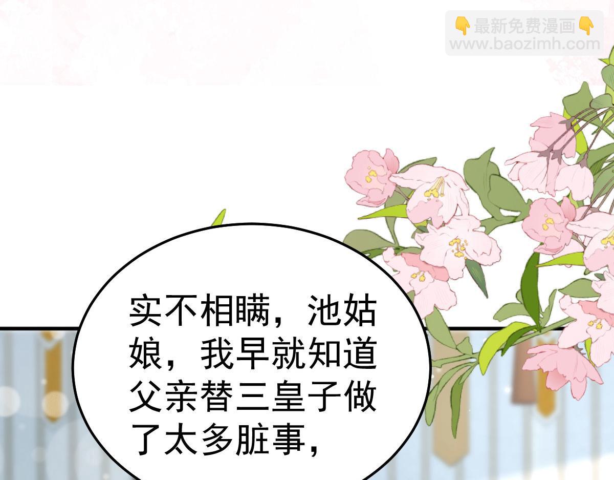 徒兒！不可將爲師據爲己有！ - 第51話 已經無法自欺欺人(1/4) - 6