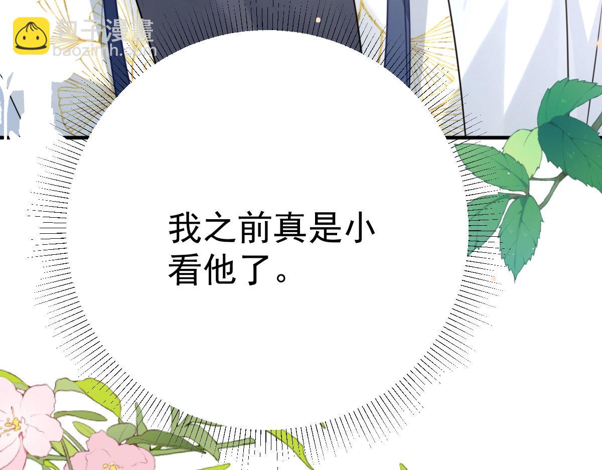 徒兒！不可將爲師據爲己有！ - 第51話 已經無法自欺欺人(2/4) - 1