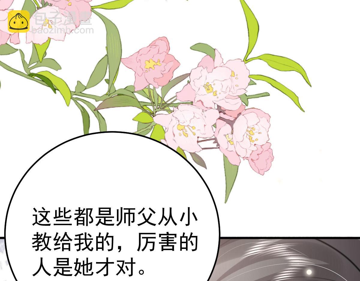 徒兒！不可將爲師據爲己有！ - 第51話 已經無法自欺欺人(2/4) - 2