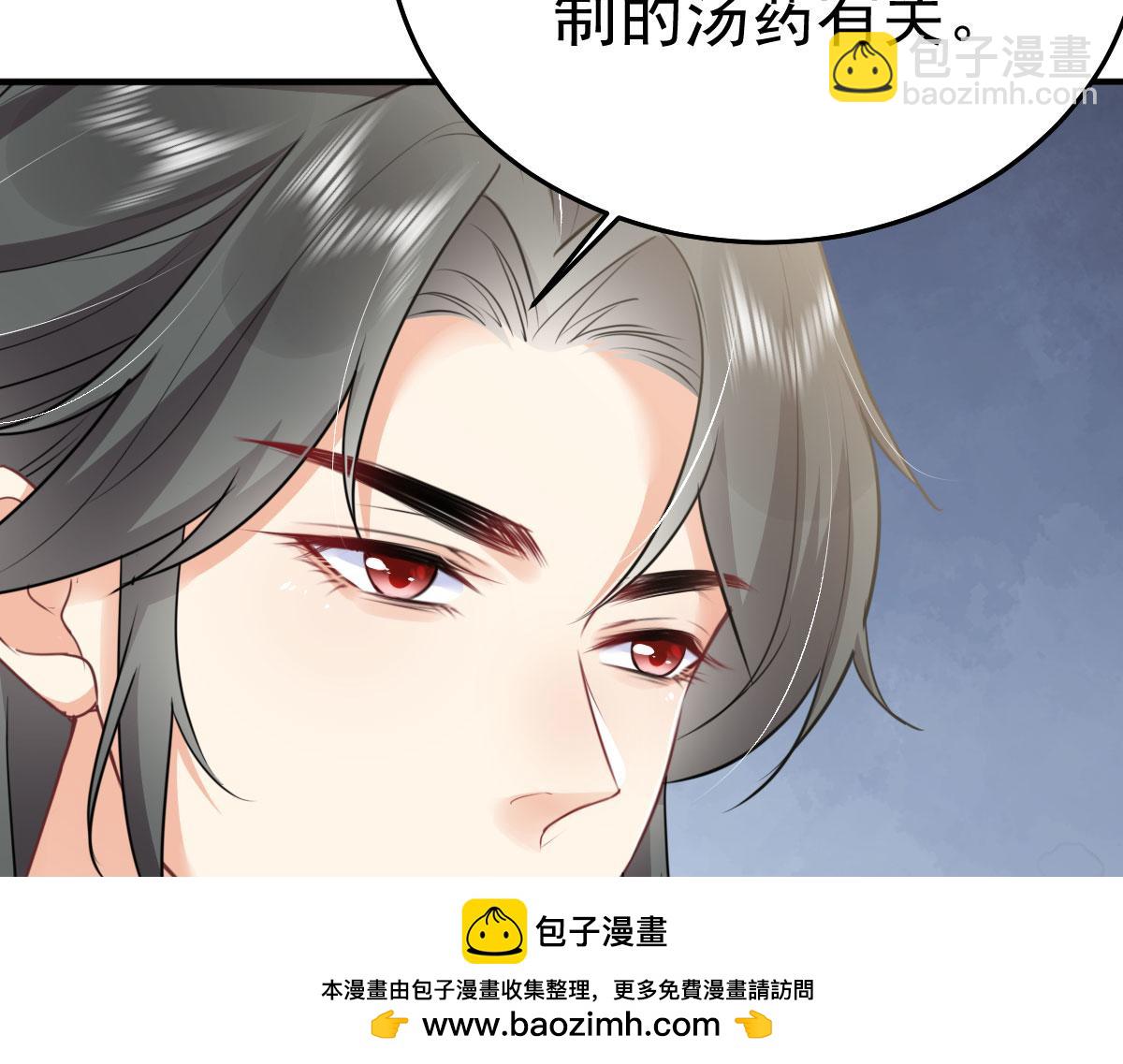 徒儿！不可将为师据为己有！ - 第53话 你是属于我的(3/4) - 4