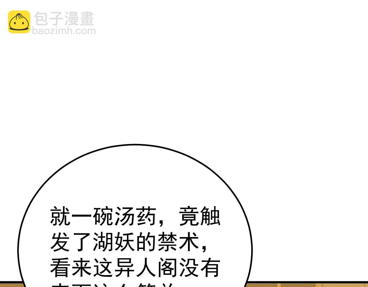 徒兒！不可將爲師據爲己有！ - 第53話 你是屬於我的(3/4) - 3