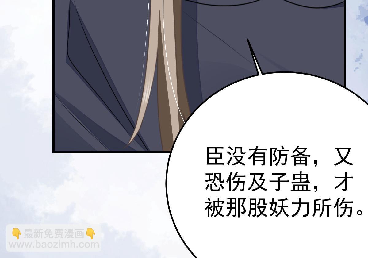 徒兒！不可將爲師據爲己有！ - 第53話 你是屬於我的(3/4) - 6