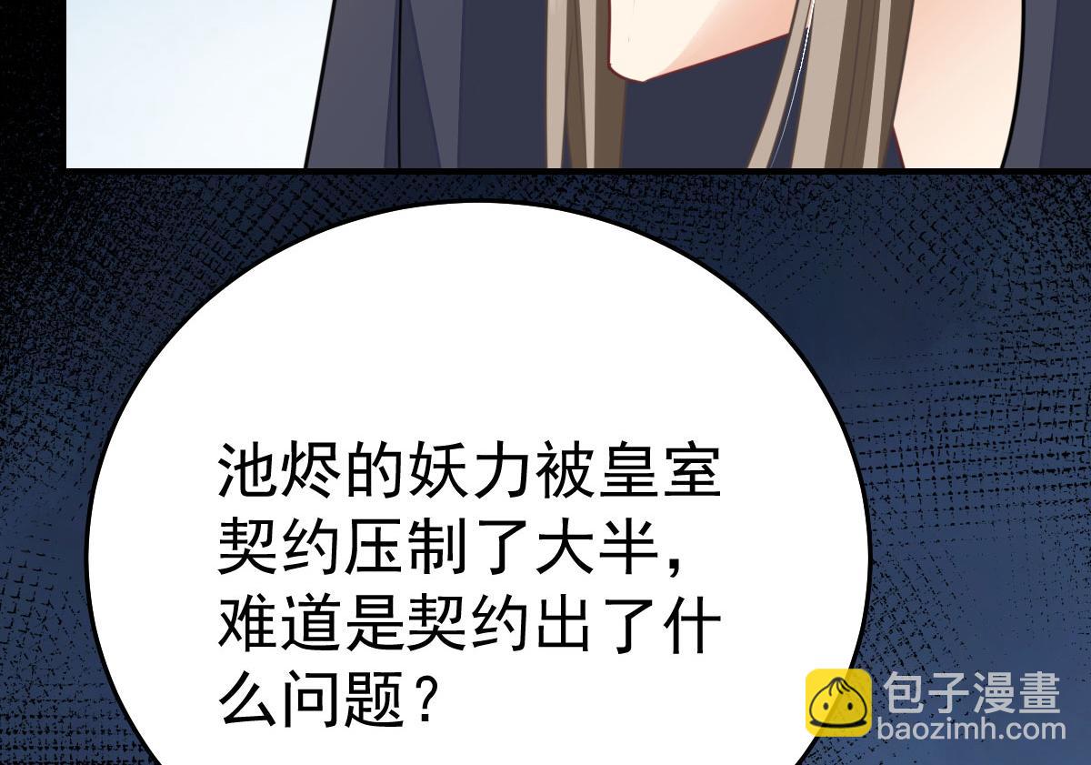 徒兒！不可將爲師據爲己有！ - 第53話 你是屬於我的(3/4) - 4