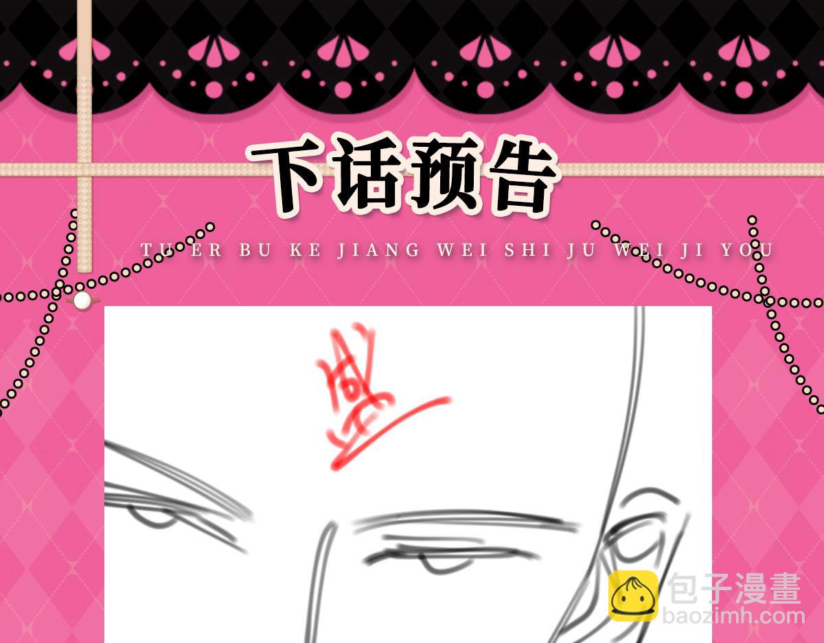 徒兒！不可將爲師據爲己有！ - 第53話 你是屬於我的(4/4) - 1