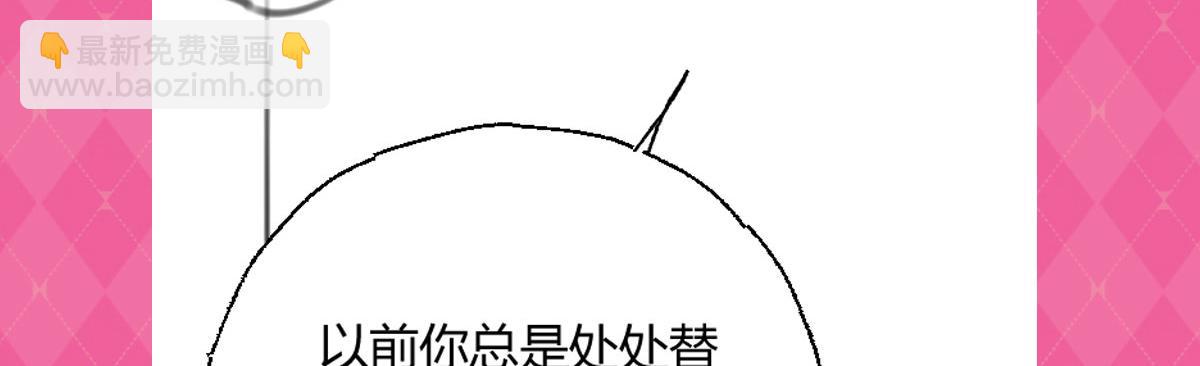 徒兒！不可將爲師據爲己有！ - 第53話 你是屬於我的(4/4) - 3