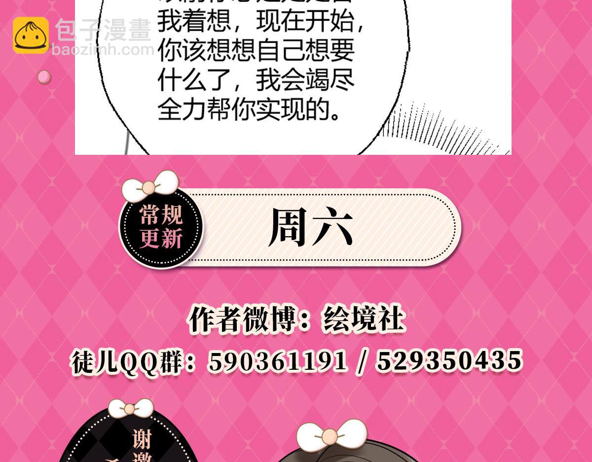 徒兒！不可將爲師據爲己有！ - 第53話 你是屬於我的(4/4) - 1