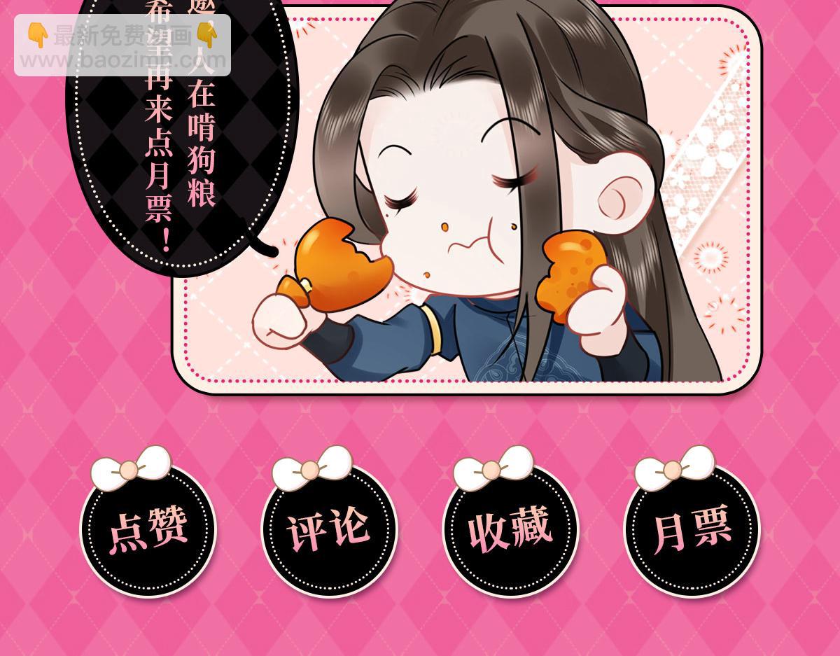 徒兒！不可將爲師據爲己有！ - 第53話 你是屬於我的(4/4) - 2