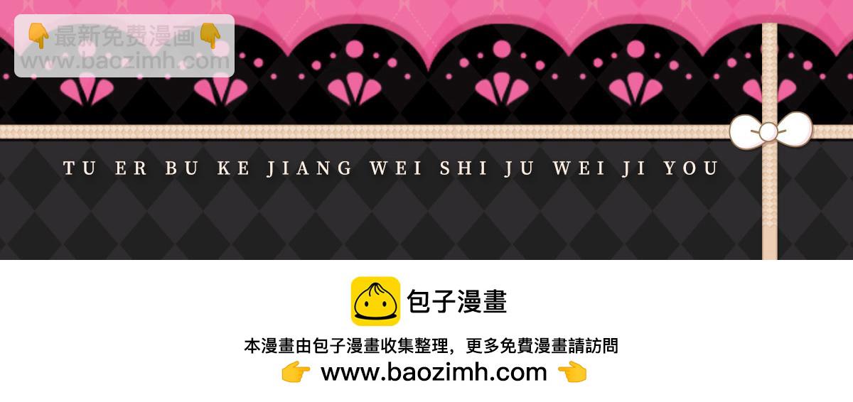 徒兒！不可將爲師據爲己有！ - 第53話 你是屬於我的(4/4) - 3