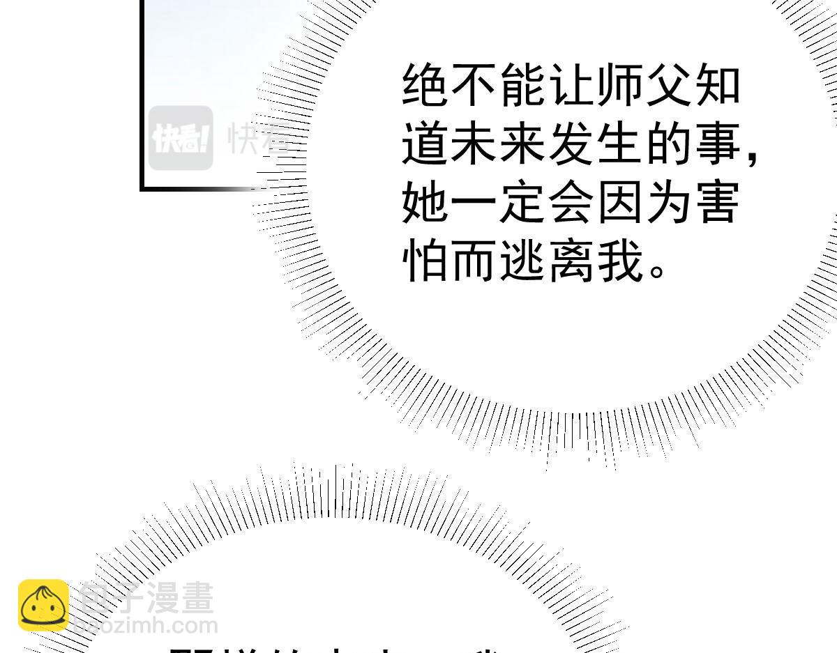 徒兒！不可將爲師據爲己有！ - 第53話 你是屬於我的(1/4) - 8