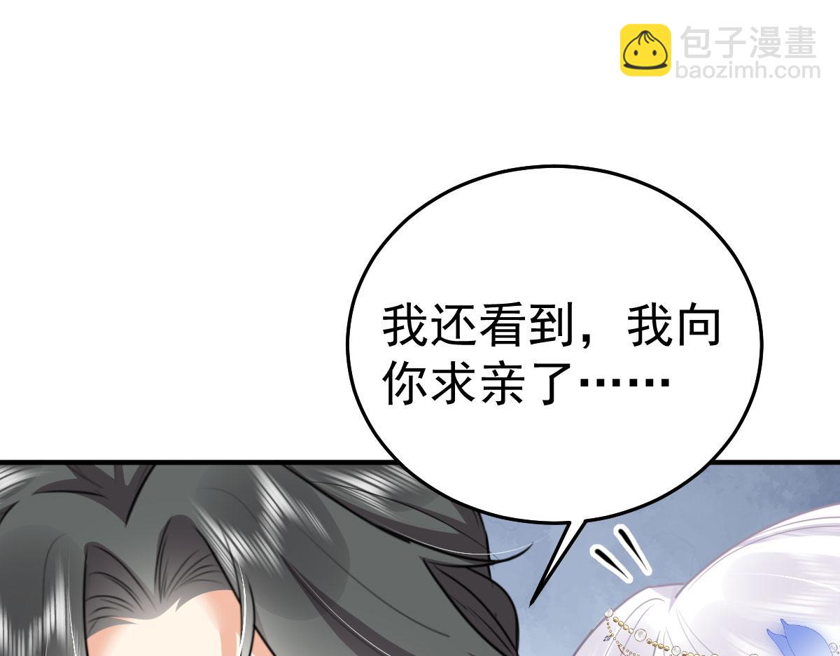 徒兒！不可將爲師據爲己有！ - 第53話 你是屬於我的(1/4) - 6