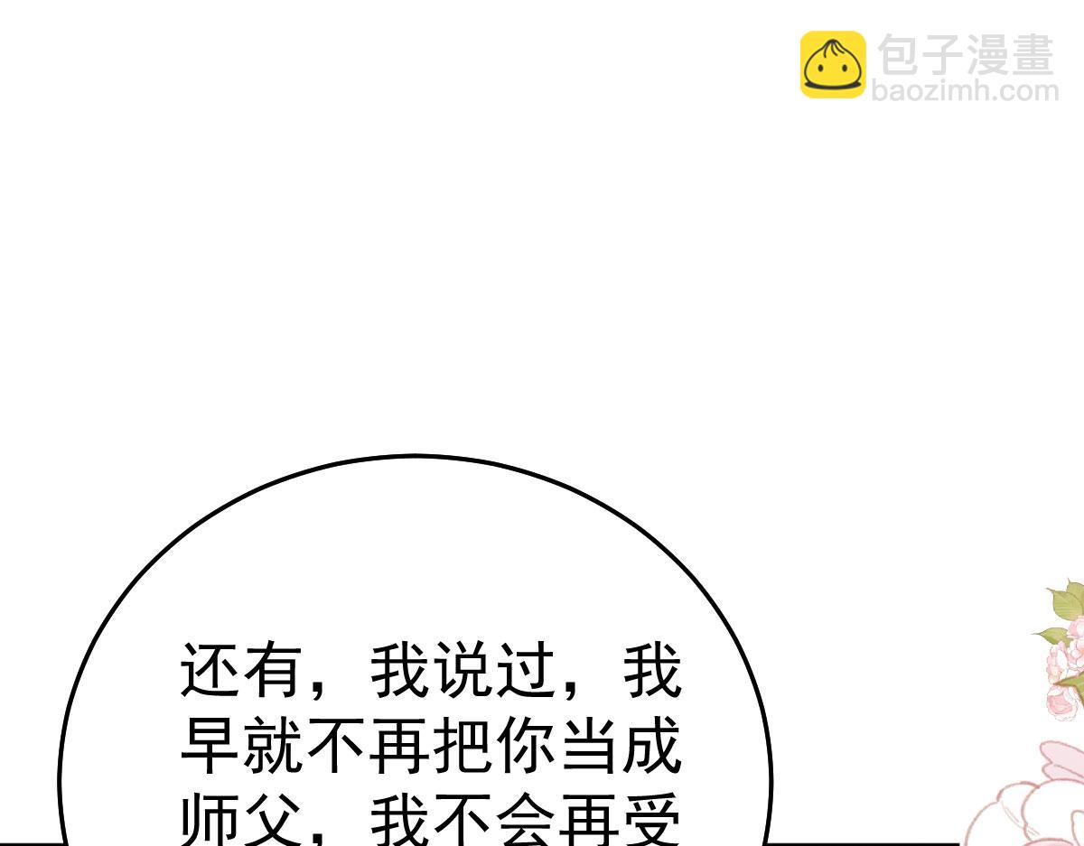 徒兒！不可將爲師據爲己有！ - 第53話 你是屬於我的(2/4) - 2