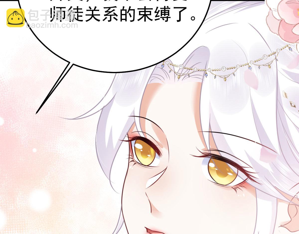 徒兒！不可將爲師據爲己有！ - 第53話 你是屬於我的(2/4) - 3