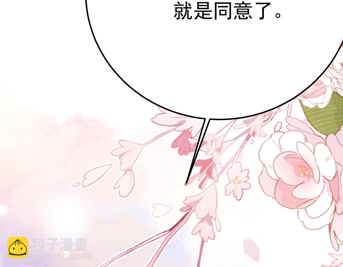 徒兒！不可將爲師據爲己有！ - 第53話 你是屬於我的(2/4) - 6