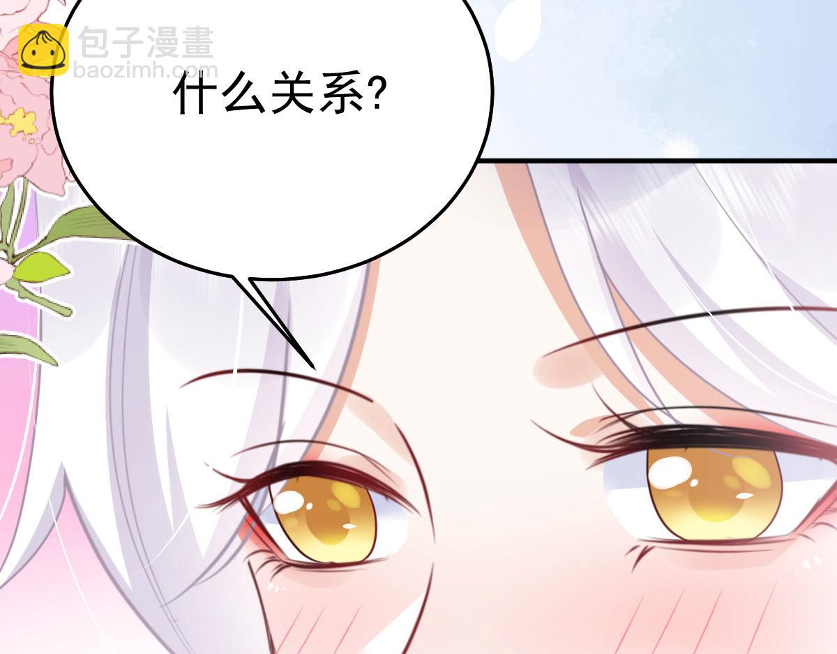 徒兒！不可將爲師據爲己有！ - 第53話 你是屬於我的(2/4) - 3