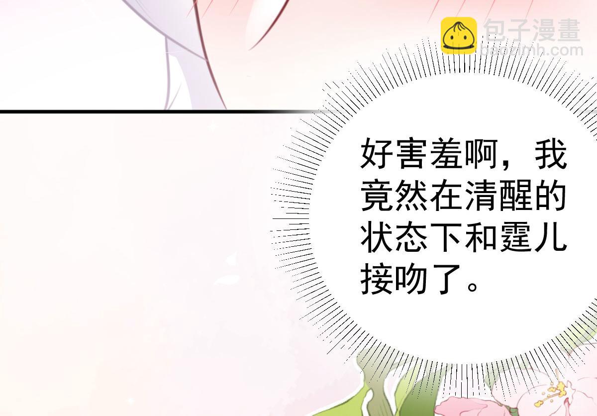 徒兒！不可將爲師據爲己有！ - 第53話 你是屬於我的(2/4) - 4