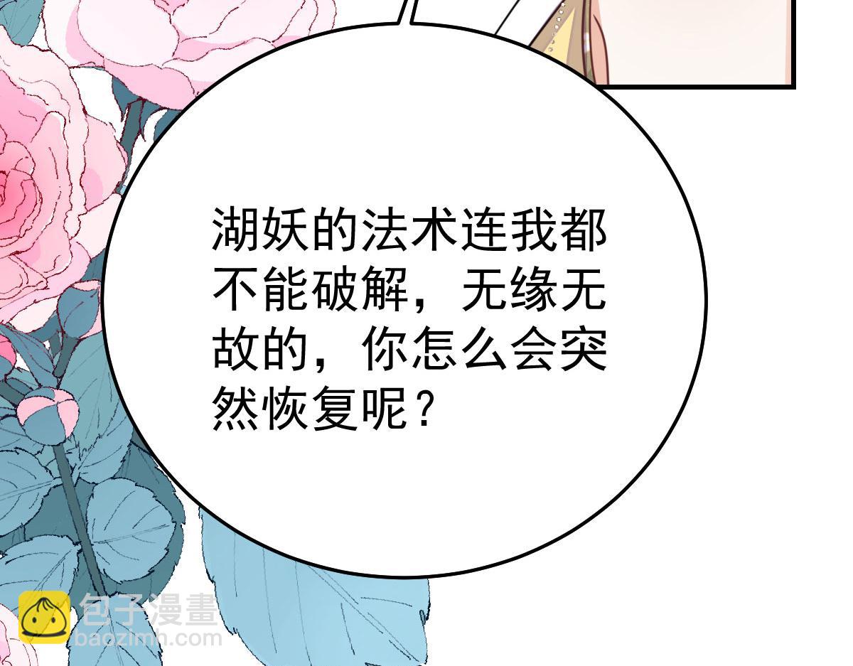 徒兒！不可將爲師據爲己有！ - 第53話 你是屬於我的(2/4) - 4