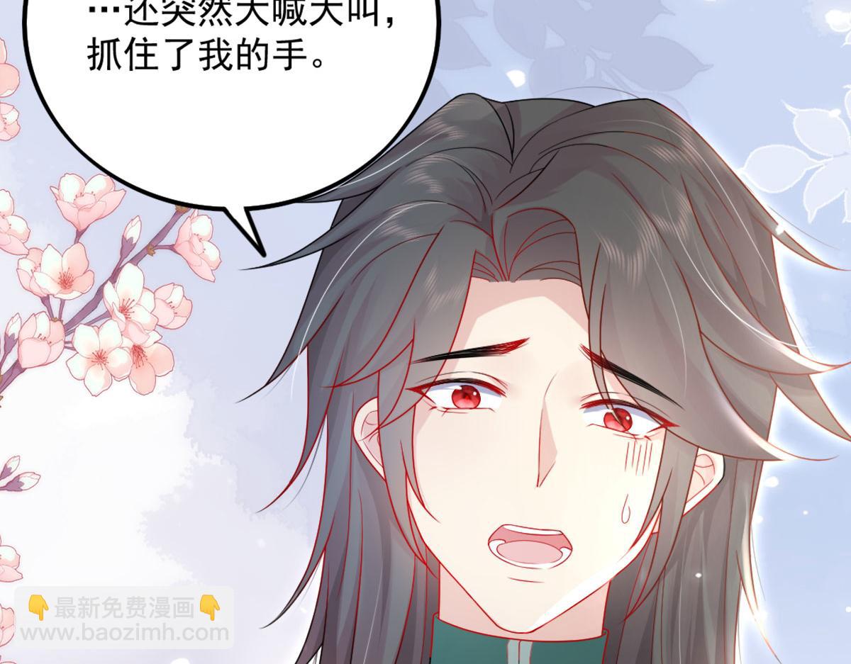 徒兒！不可將爲師據爲己有！ - 第5話 這條手帕能送我嗎(1/6) - 3