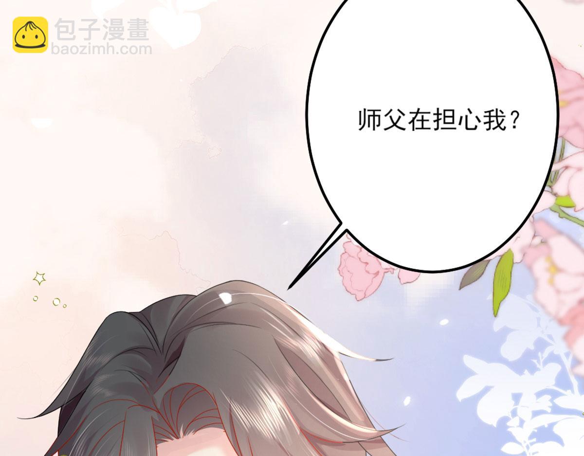 徒兒！不可將爲師據爲己有！ - 第5話 這條手帕能送我嗎(3/6) - 6