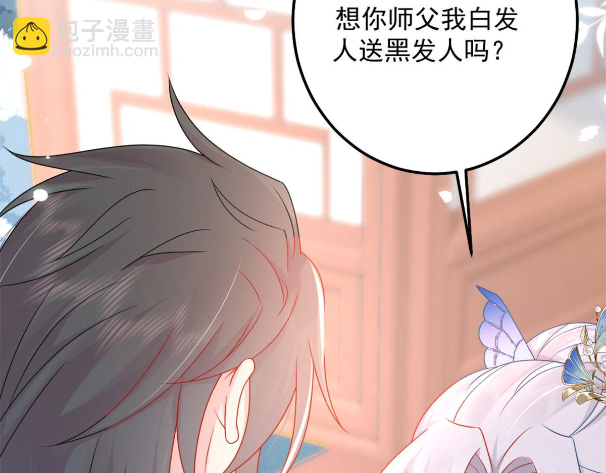 徒兒！不可將爲師據爲己有！ - 第5話 這條手帕能送我嗎(4/6) - 5