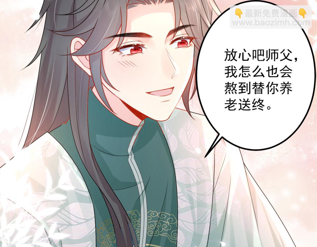 徒兒！不可將爲師據爲己有！ - 第5話 這條手帕能送我嗎(4/6) - 4