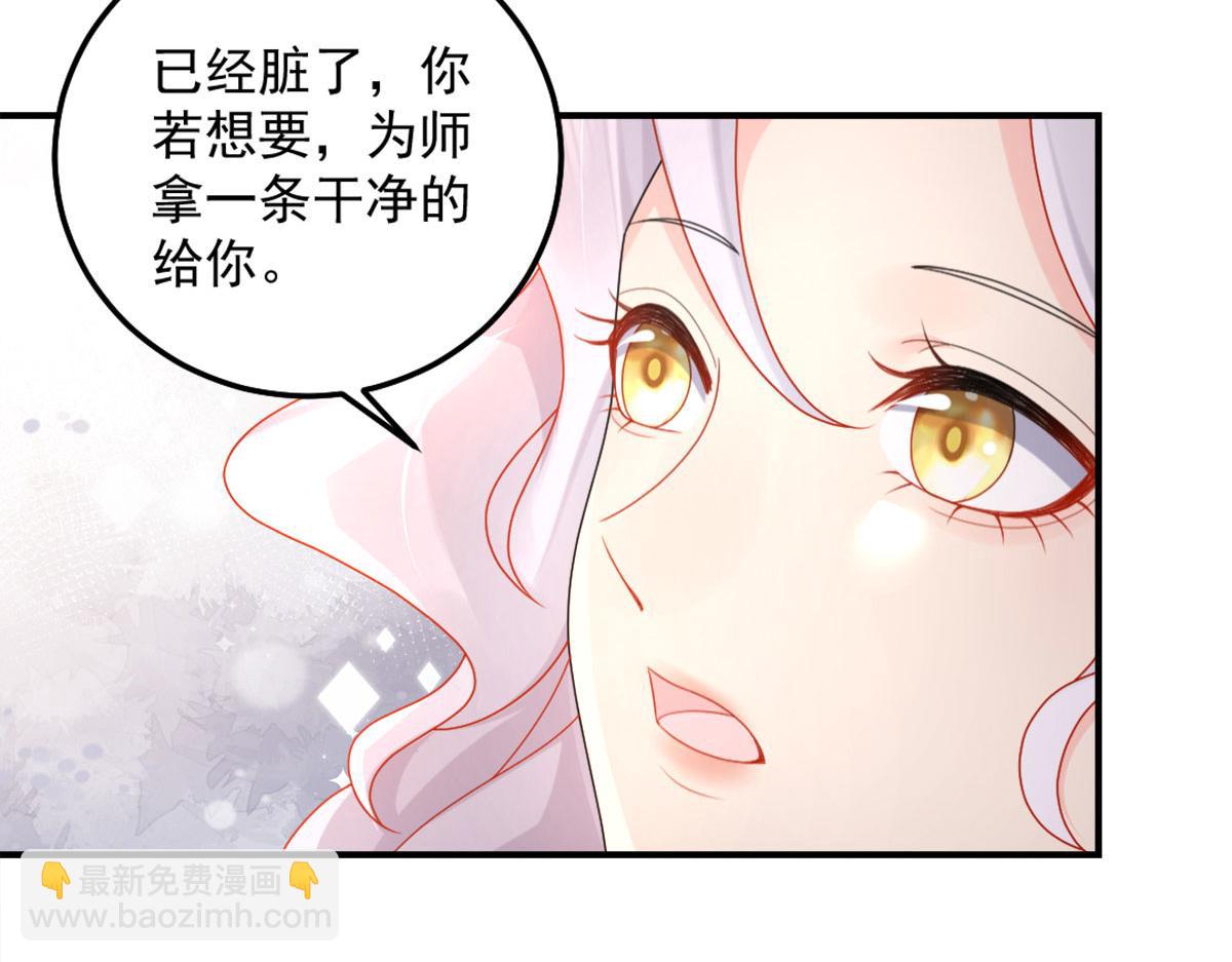 徒兒！不可將爲師據爲己有！ - 第5話 這條手帕能送我嗎(4/6) - 5