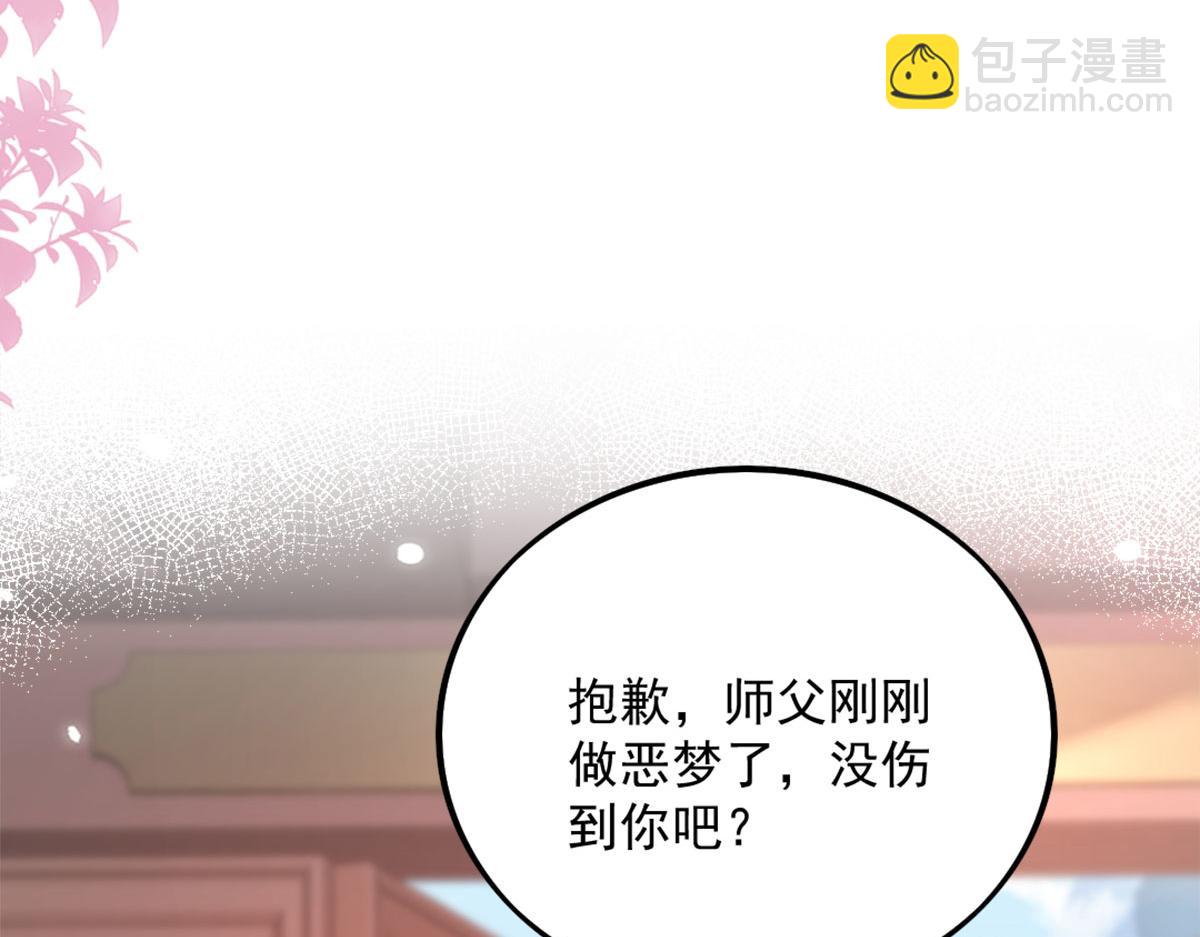 徒兒！不可將爲師據爲己有！ - 第5話 這條手帕能送我嗎(1/6) - 1