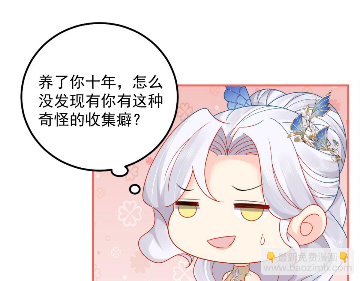 徒兒！不可將爲師據爲己有！ - 第5話 這條手帕能送我嗎(4/6) - 2