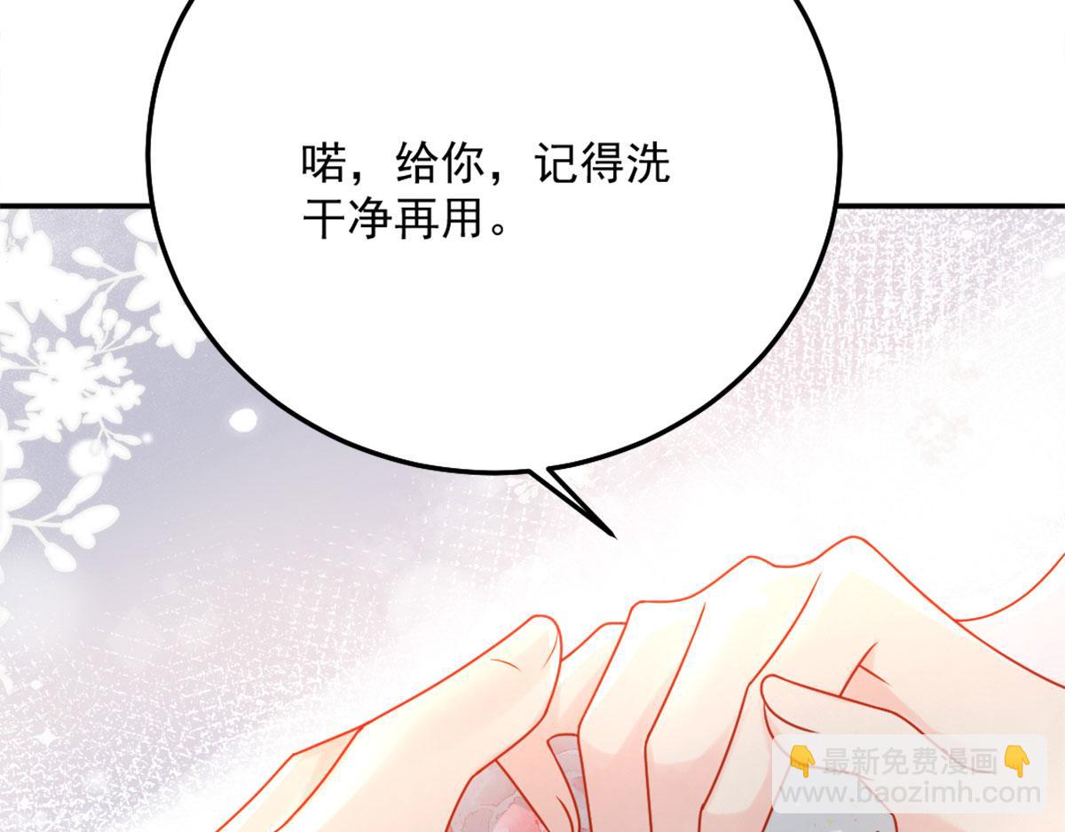 徒兒！不可將爲師據爲己有！ - 第5話 這條手帕能送我嗎(4/6) - 5