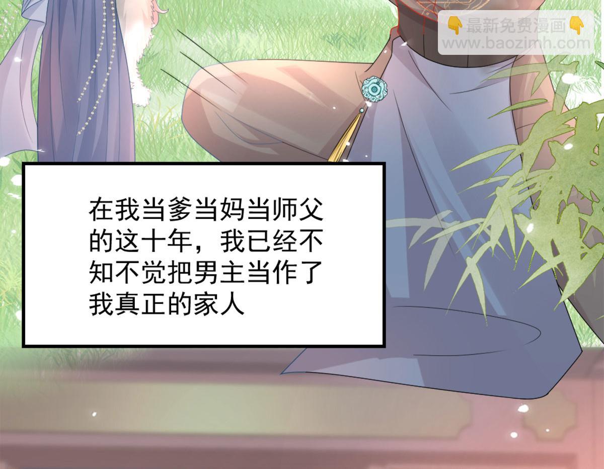 徒兒！不可將爲師據爲己有！ - 第5話 這條手帕能送我嗎(4/6) - 3