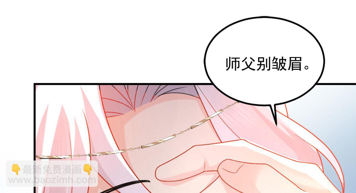 徒兒！不可將爲師據爲己有！ - 第5話 這條手帕能送我嗎(5/6) - 1