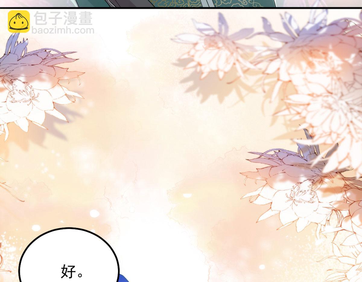 徒兒！不可將爲師據爲己有！ - 第5話 這條手帕能送我嗎(5/6) - 1