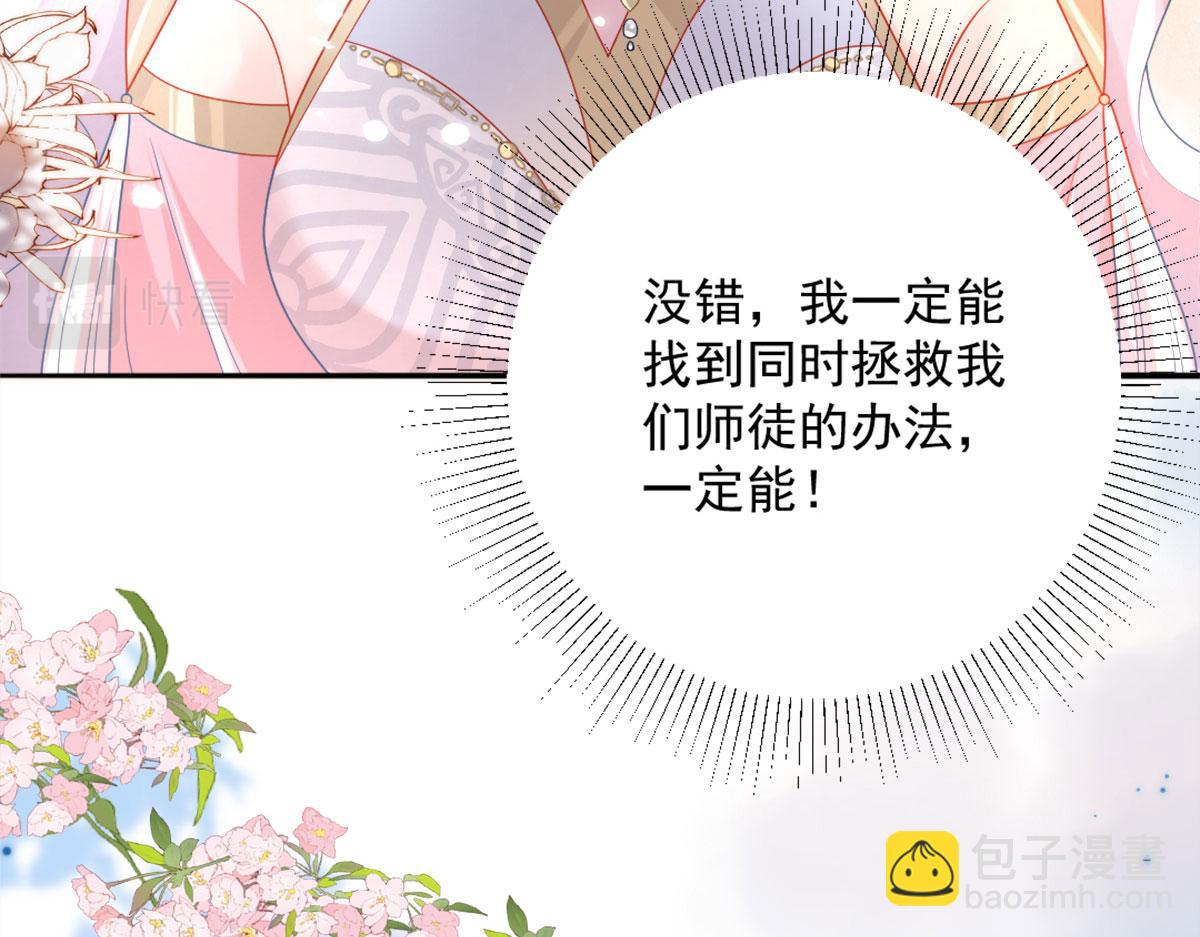 徒兒！不可將爲師據爲己有！ - 第5話 這條手帕能送我嗎(5/6) - 4