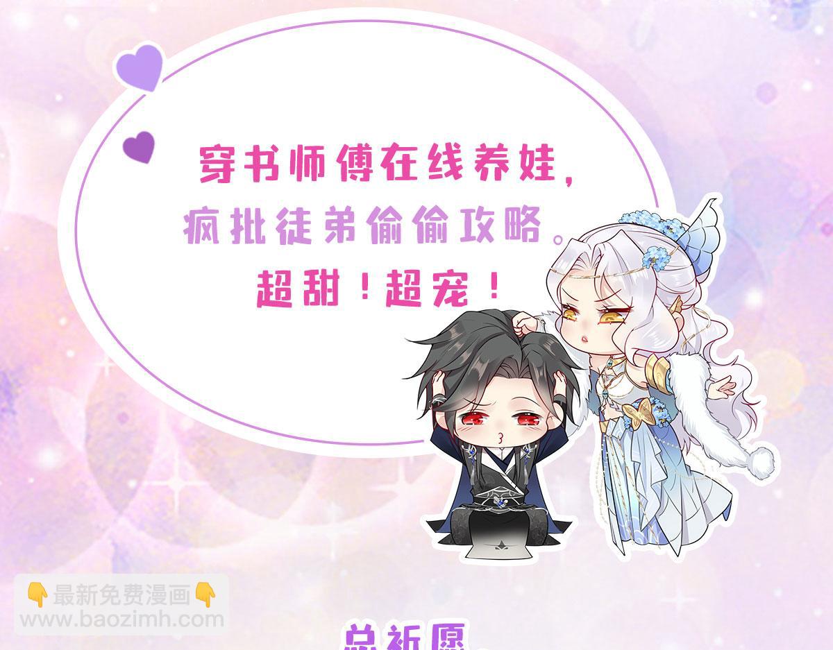 徒兒！不可將爲師據爲己有！ - 第5話 這條手帕能送我嗎(6/6) - 3