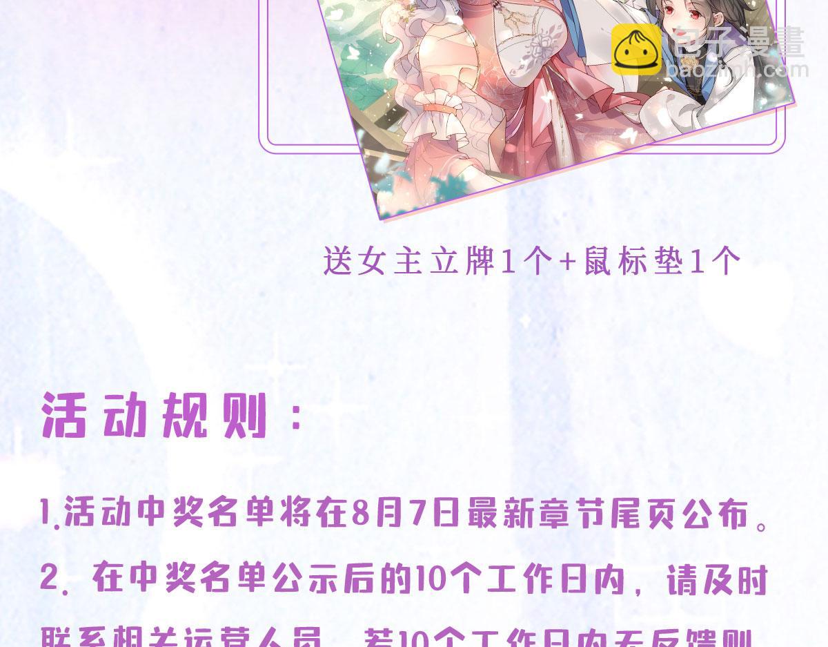 徒兒！不可將爲師據爲己有！ - 第5話 這條手帕能送我嗎(6/6) - 6