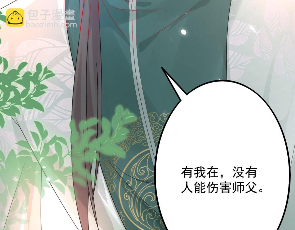 徒兒！不可將爲師據爲己有！ - 第5話 這條手帕能送我嗎(1/6) - 7