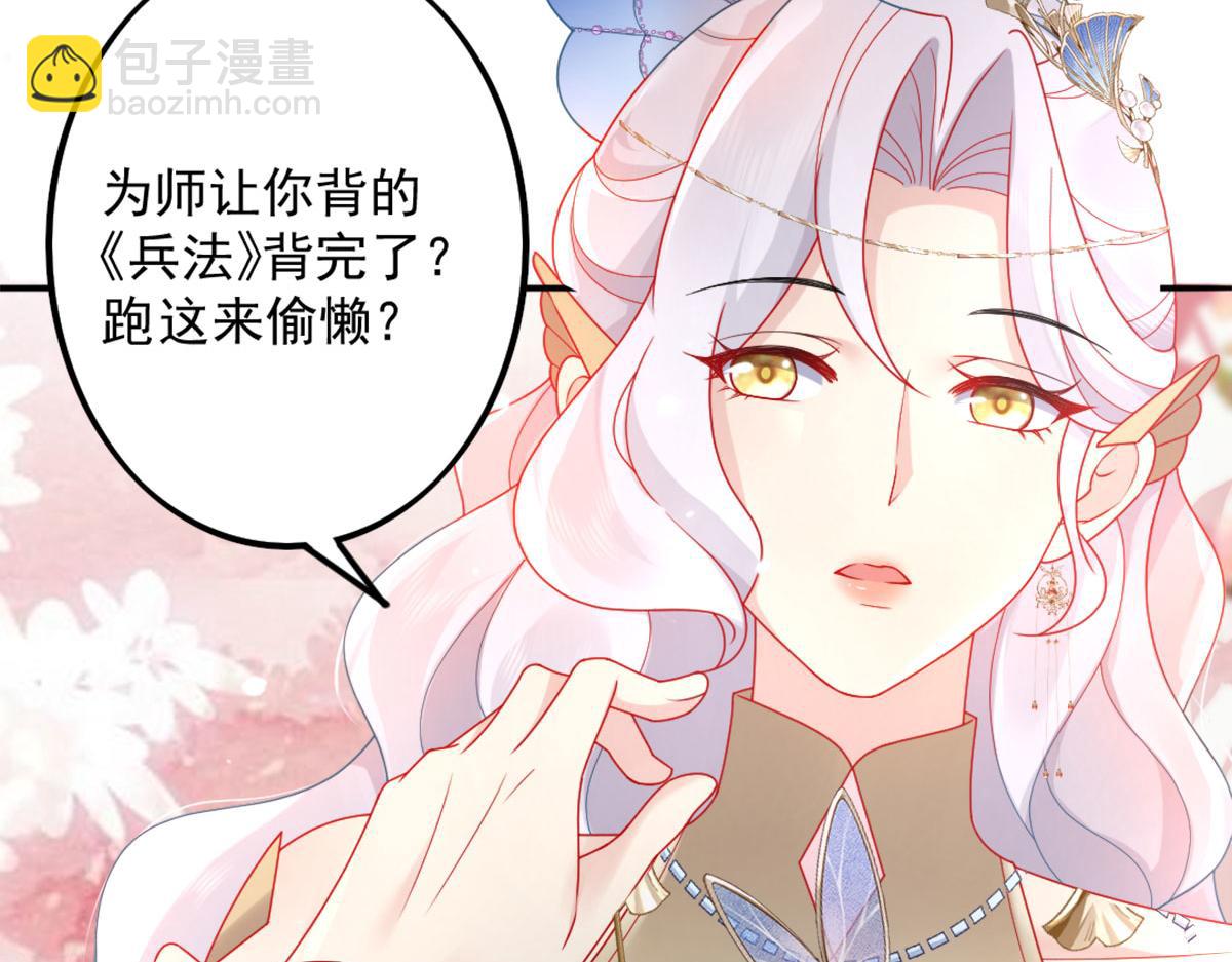 徒兒！不可將爲師據爲己有！ - 第5話 這條手帕能送我嗎(1/6) - 5