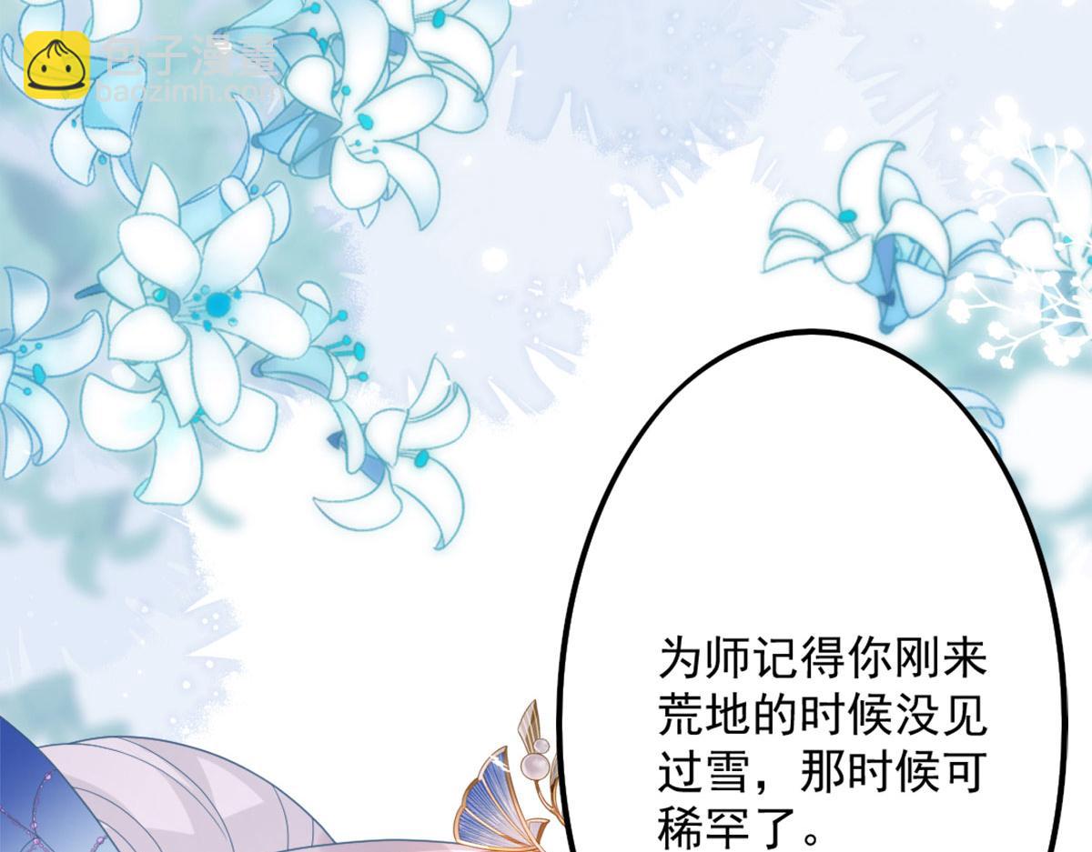 徒兒！不可將爲師據爲己有！ - 第5話 這條手帕能送我嗎(2/6) - 6