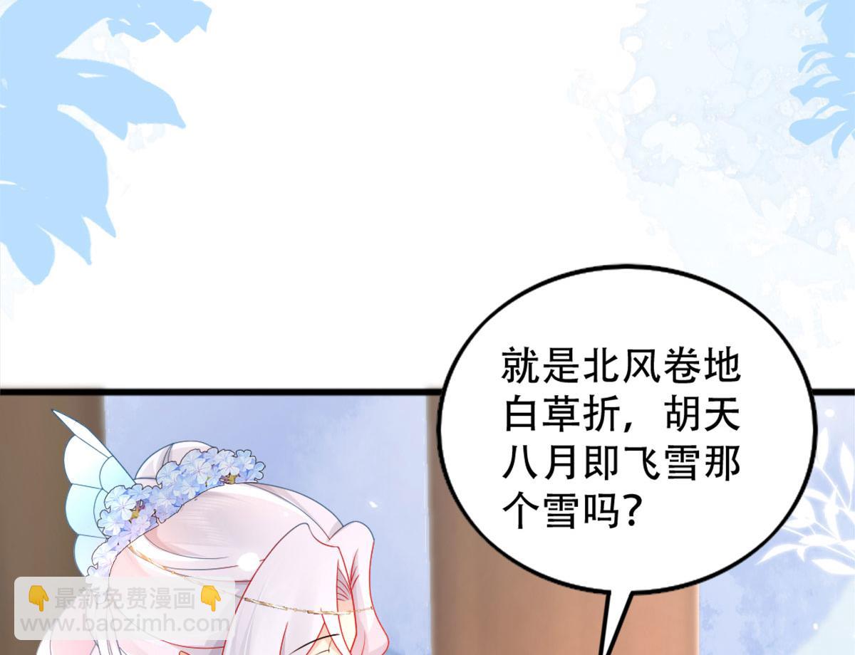 徒儿！不可将为师据为己有！ - 第5话 这条手帕能送我吗(2/6) - 3