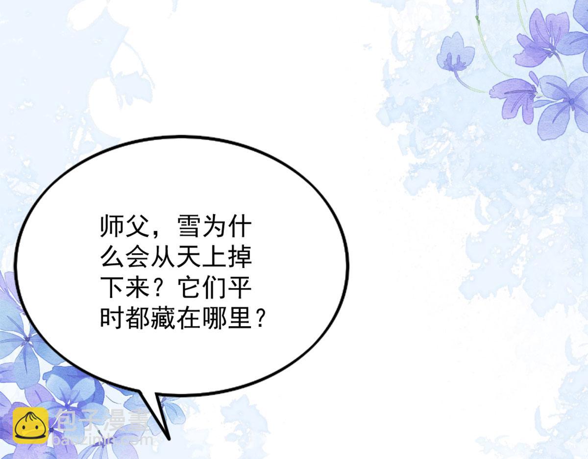 徒兒！不可將爲師據爲己有！ - 第5話 這條手帕能送我嗎(2/6) - 6