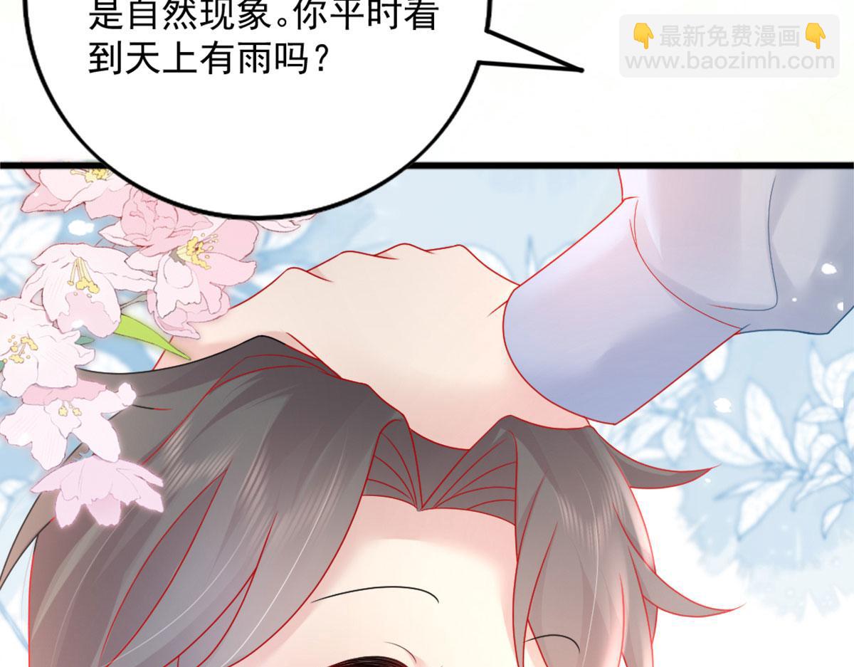 徒兒！不可將爲師據爲己有！ - 第5話 這條手帕能送我嗎(2/6) - 2