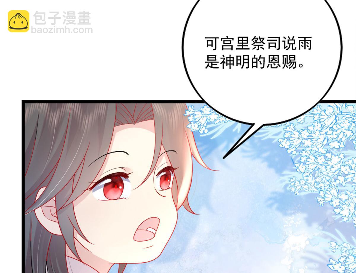 徒兒！不可將爲師據爲己有！ - 第5話 這條手帕能送我嗎(2/6) - 1