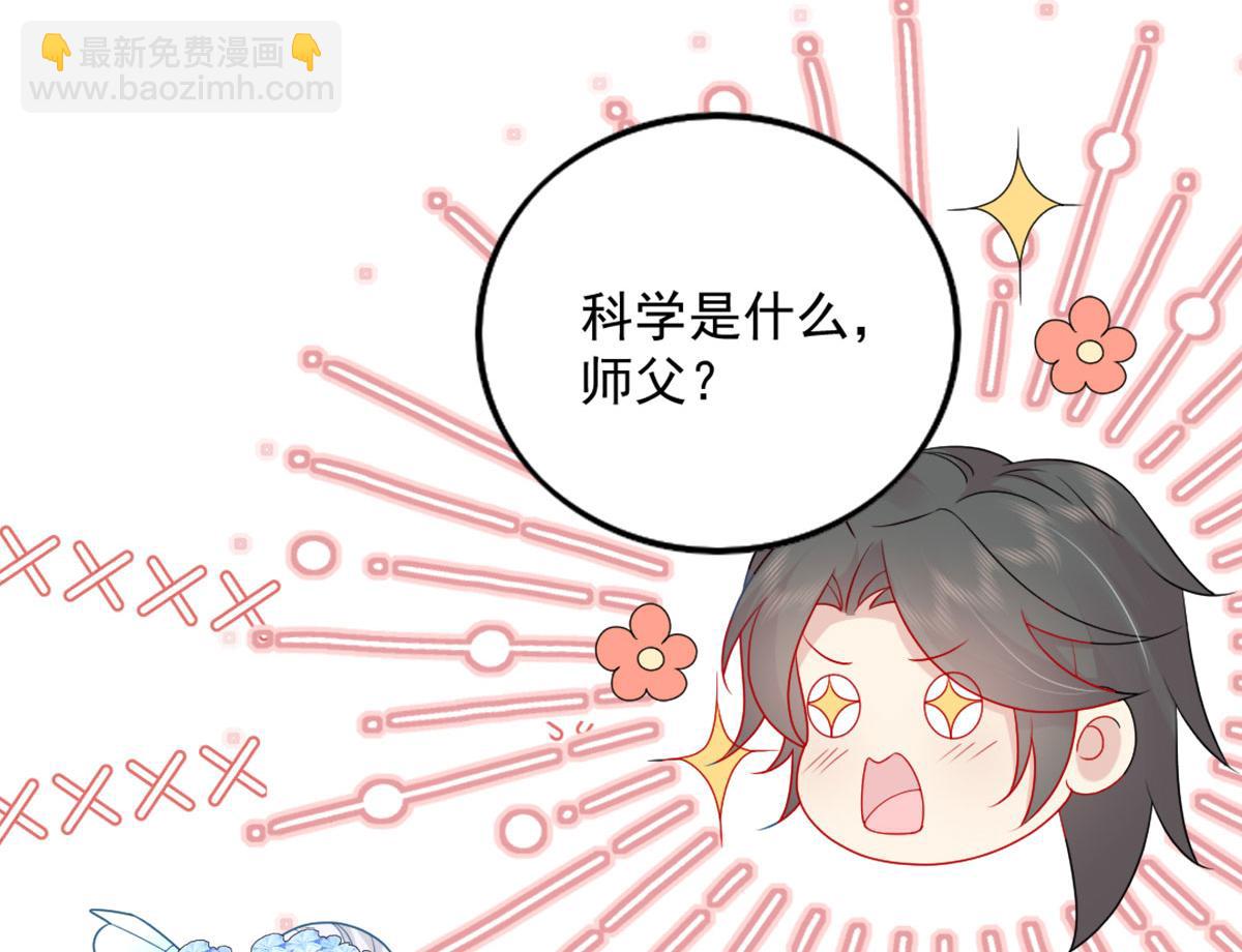 徒兒！不可將爲師據爲己有！ - 第5話 這條手帕能送我嗎(2/6) - 3