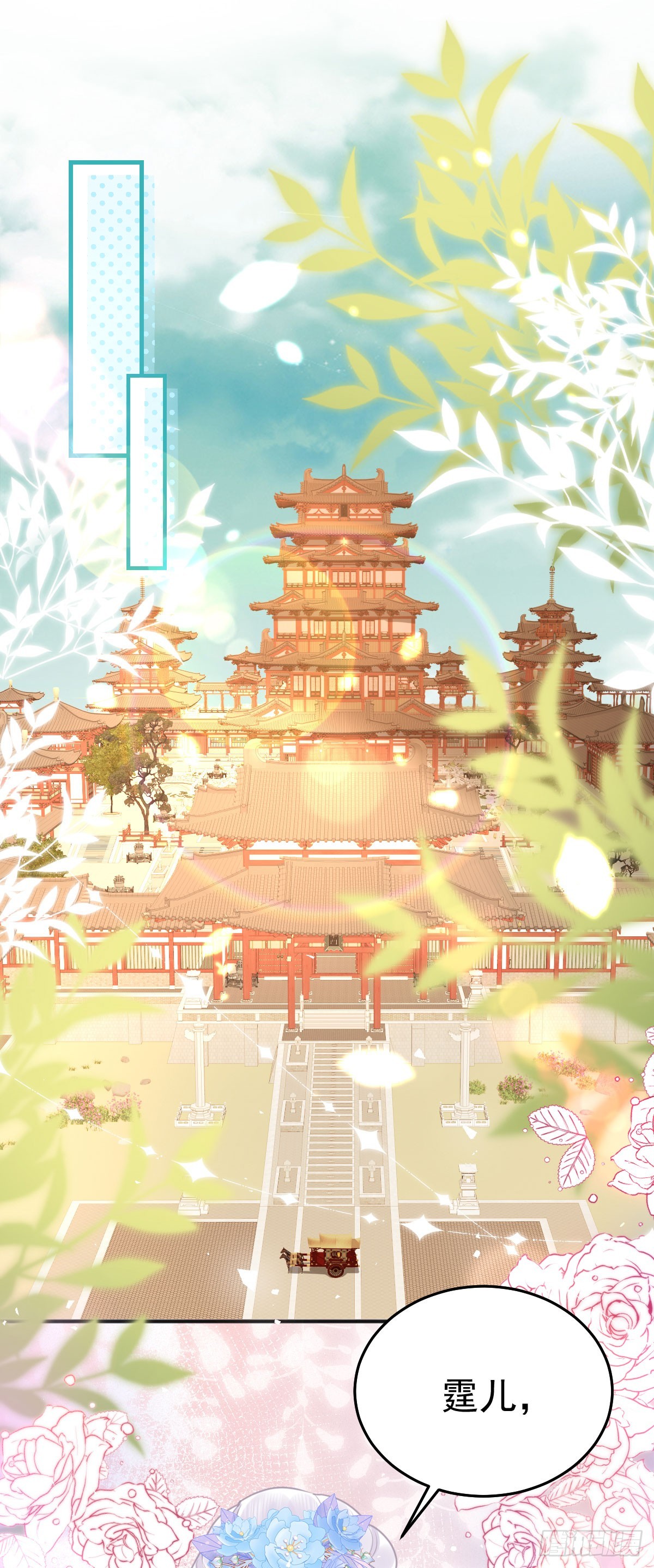 徒兒！不可將爲師據爲己有！ - 第55話 你感受到了嗎？ - 1