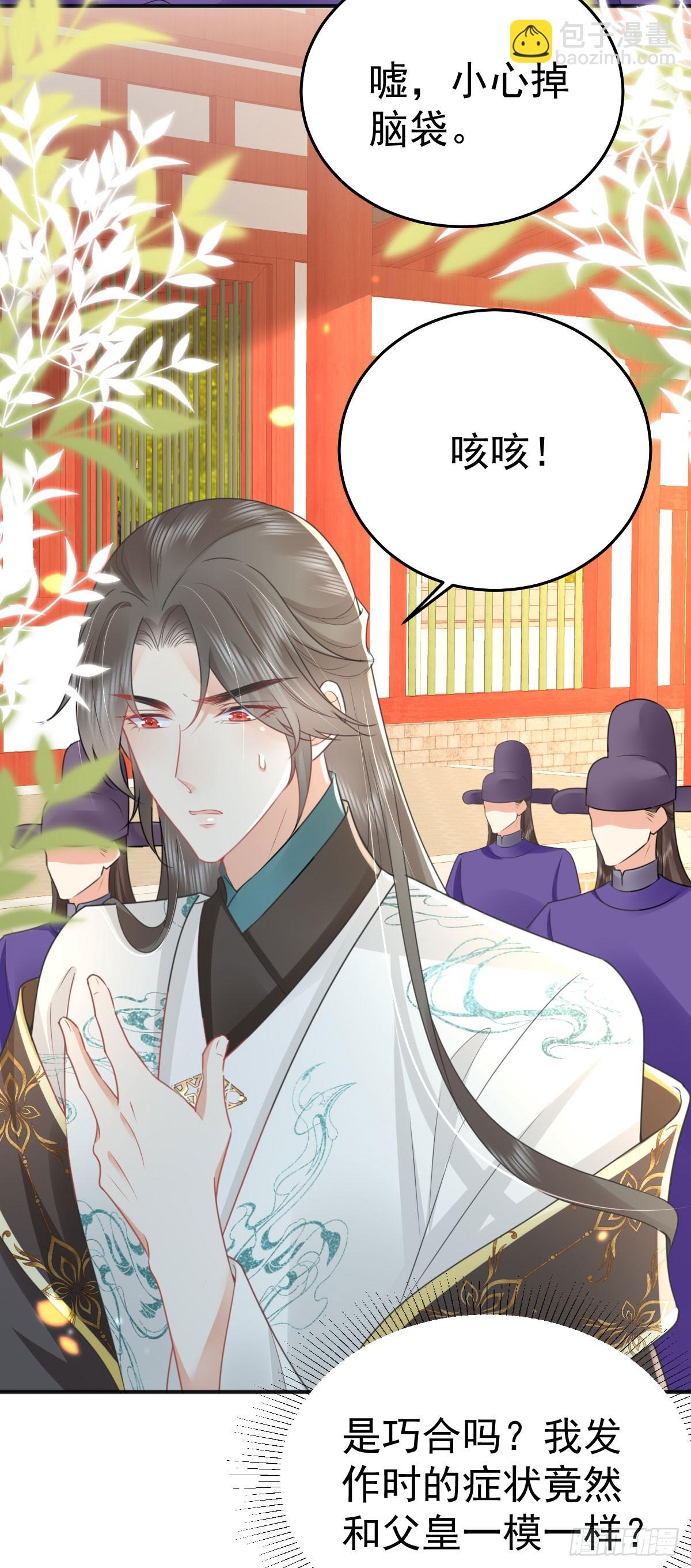 徒兒！不可將爲師據爲己有！ - 第55話 你感受到了嗎？ - 1