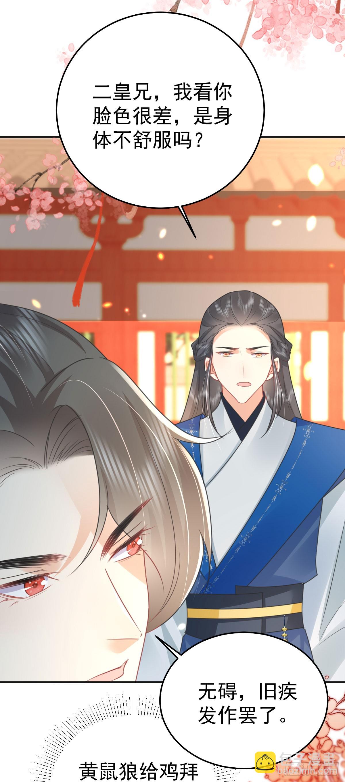 徒兒！不可將爲師據爲己有！ - 第55話 你感受到了嗎？ - 3